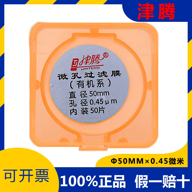 滤膜津腾02204508um微米有机尼龙水系水相滤膜