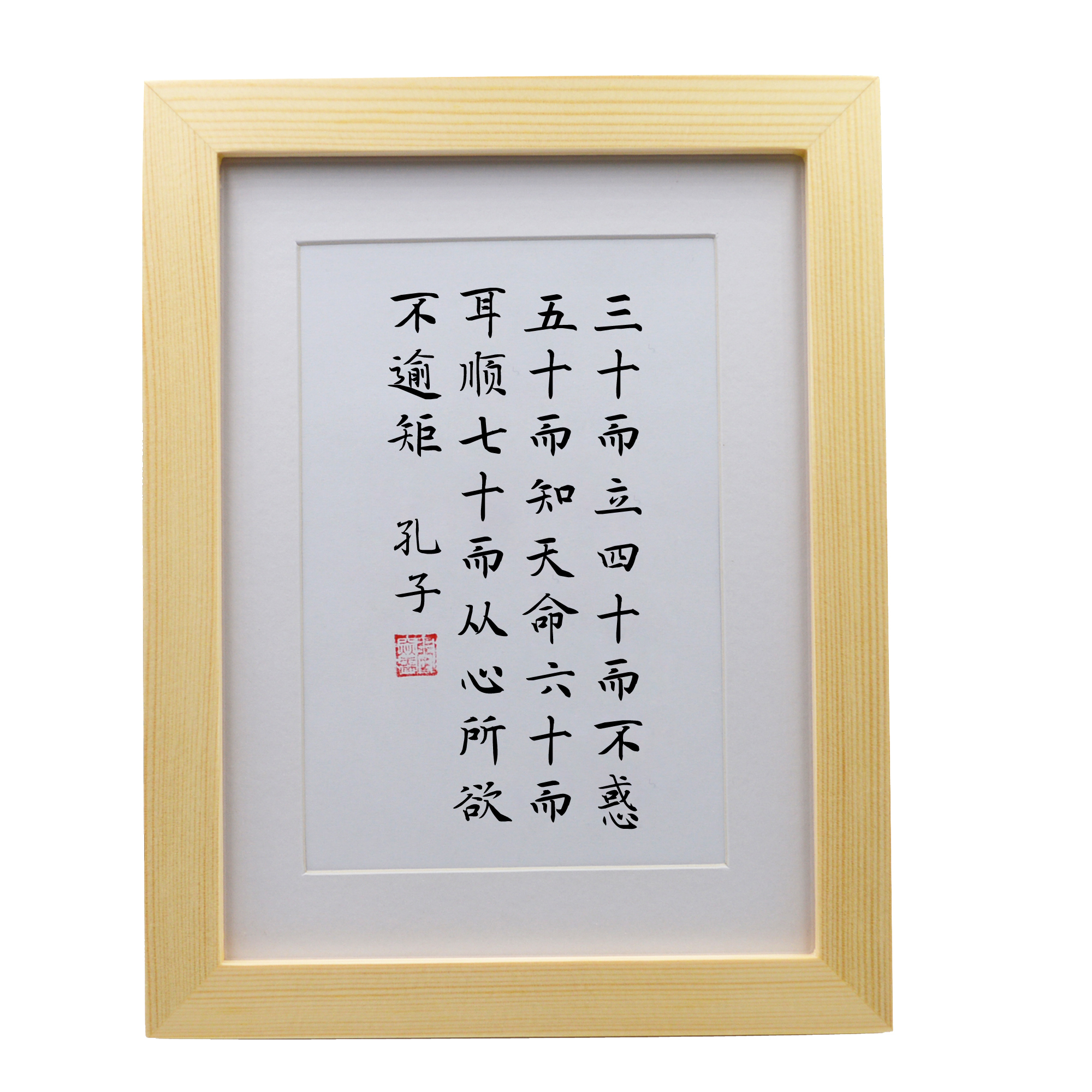 三十而立四十不惑五十知天命卧室摆件书房摆台办公室书法