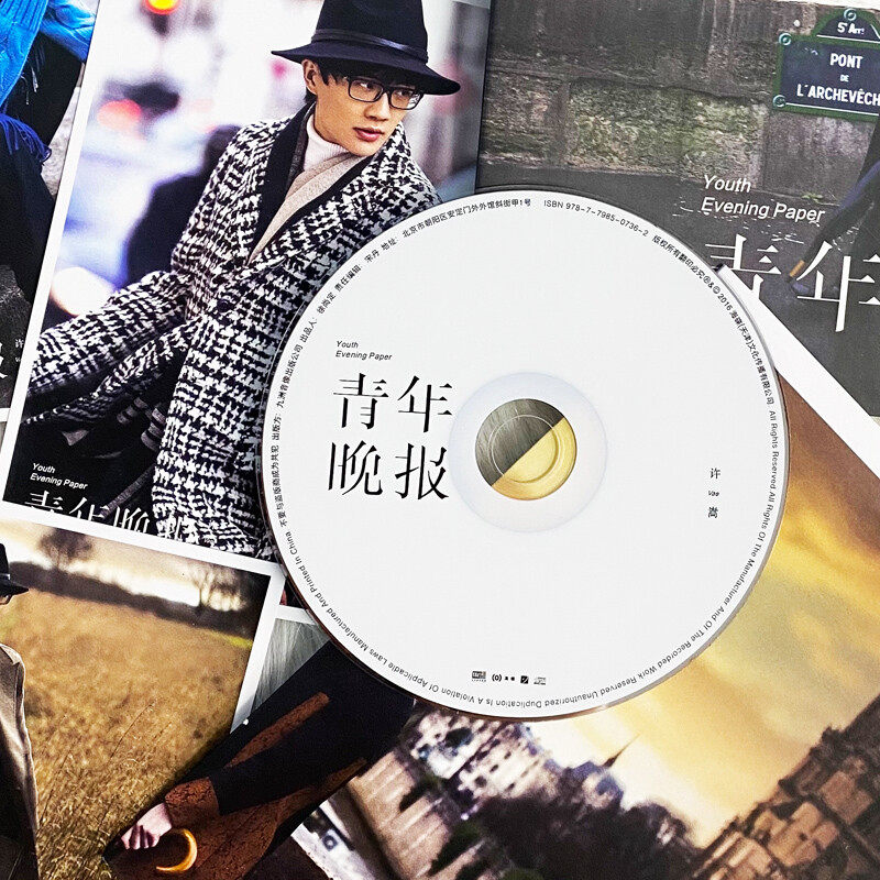 正版现货许嵩2016专辑青年晚报cd 海报明信片音乐cd