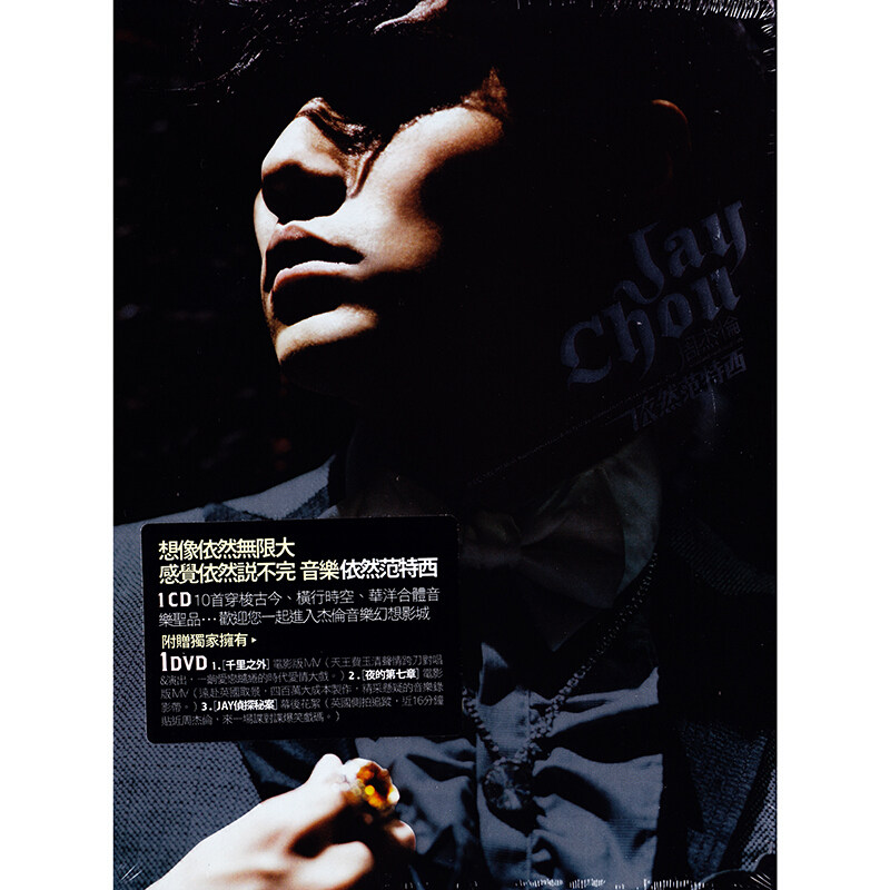 台 正版现货 周杰伦专辑 依然范特西 cd dvd 歌词本 退后/菊花台