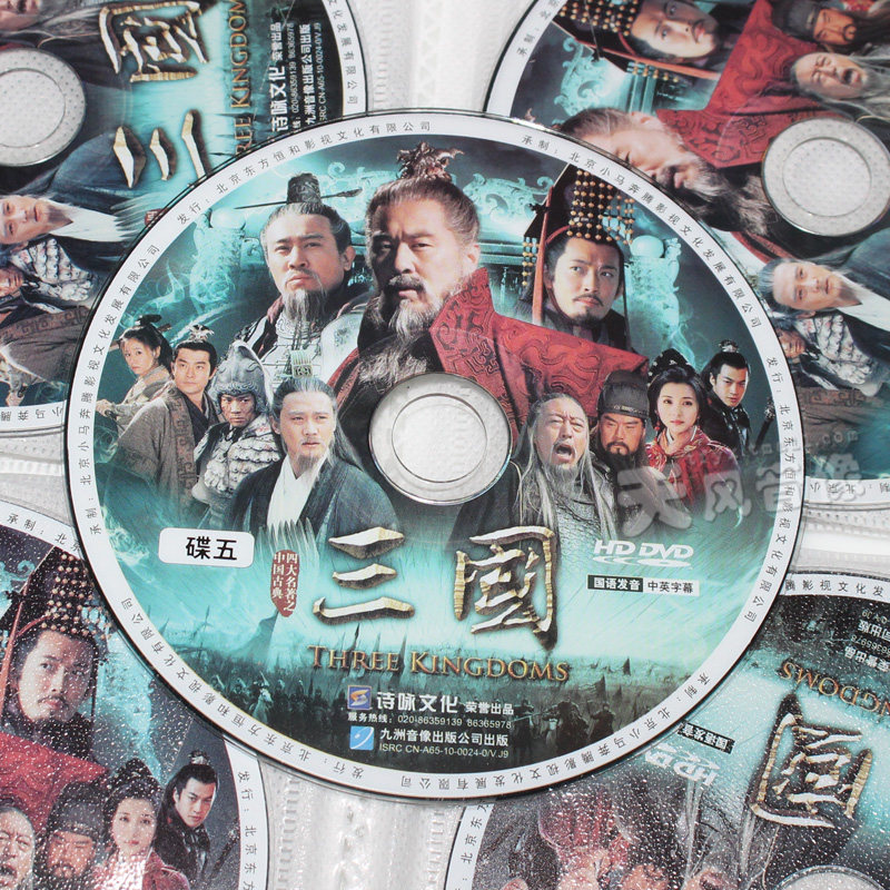 正版电视剧 三国 新三国演义全集高清18dvd光盘碟片 高希希 陆毅