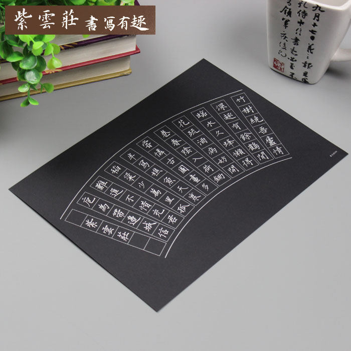 紫云作品10种套装国风中国a4比赛白字用纸书法用纸