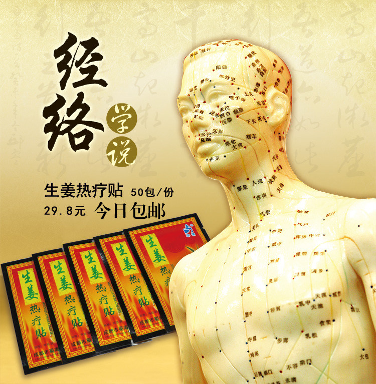 生姜祛寒贴湿气驱寒膝盖关节经络贴老姜体内寒气发热贴