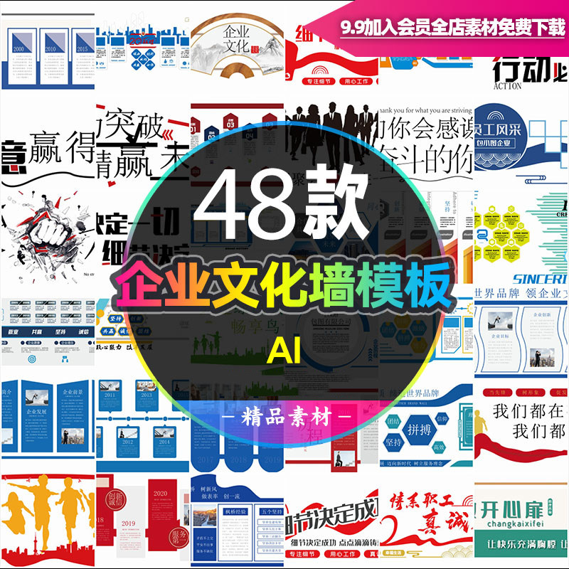 企业公司文化装修展板口号标语历史进程ai设计素材