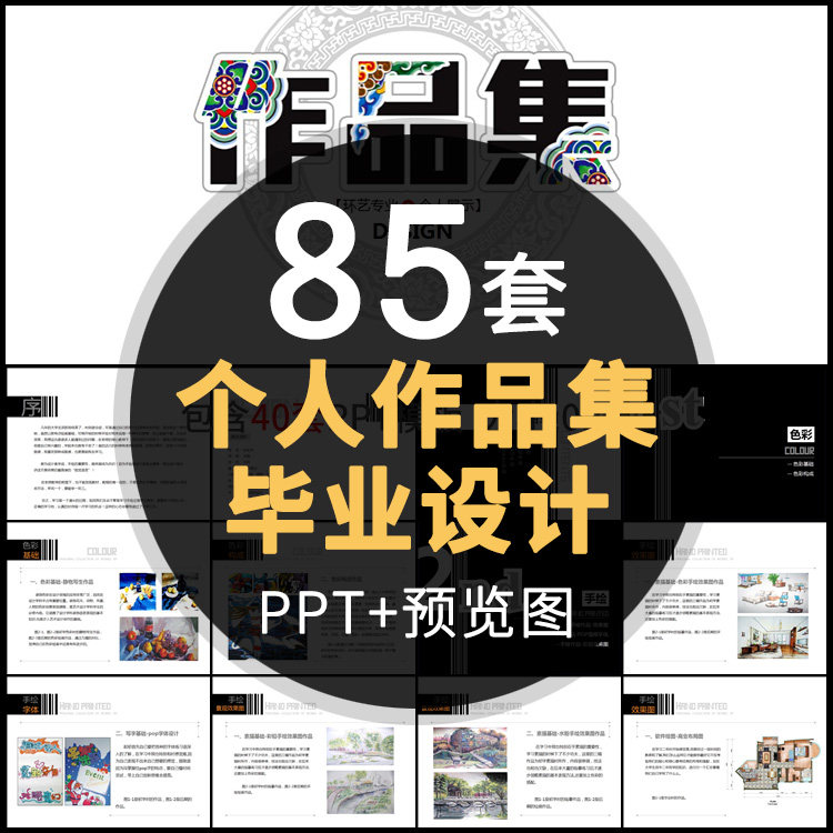 个人个人作品作品集ppt模板学生毕业求职动态建筑设计素材