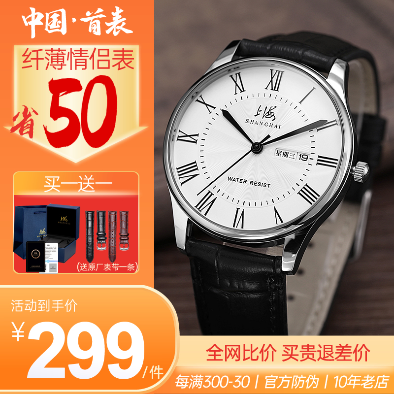 上海手表男女情侣手表一对学生国产品牌正品皮带日历防水石英手表