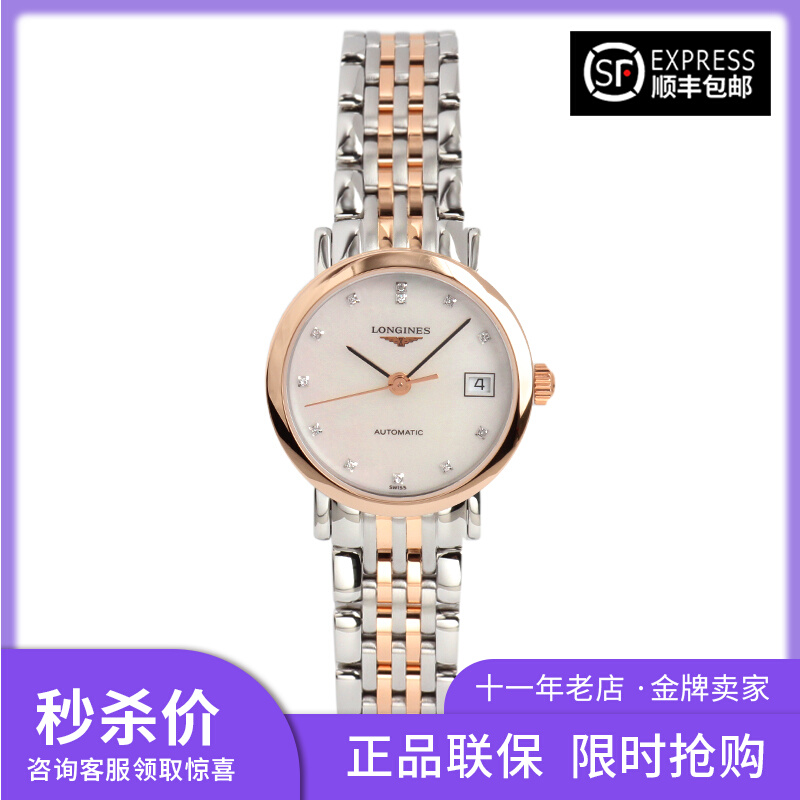 新款浪琴Longines 博雅女士机械贝母盘时尚手表L4.309.5.87.7/310