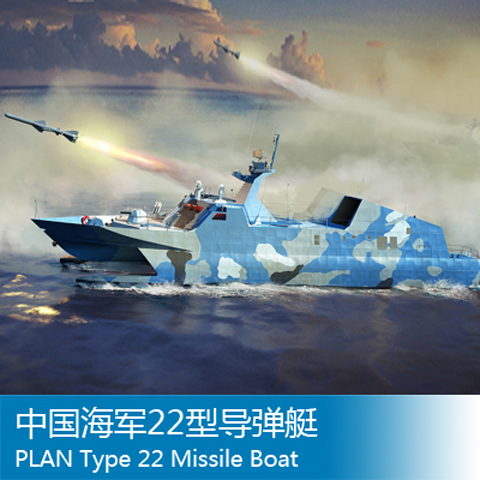 小号手中国中国海海军导弹艇红稗级00108拼装模型舰艇