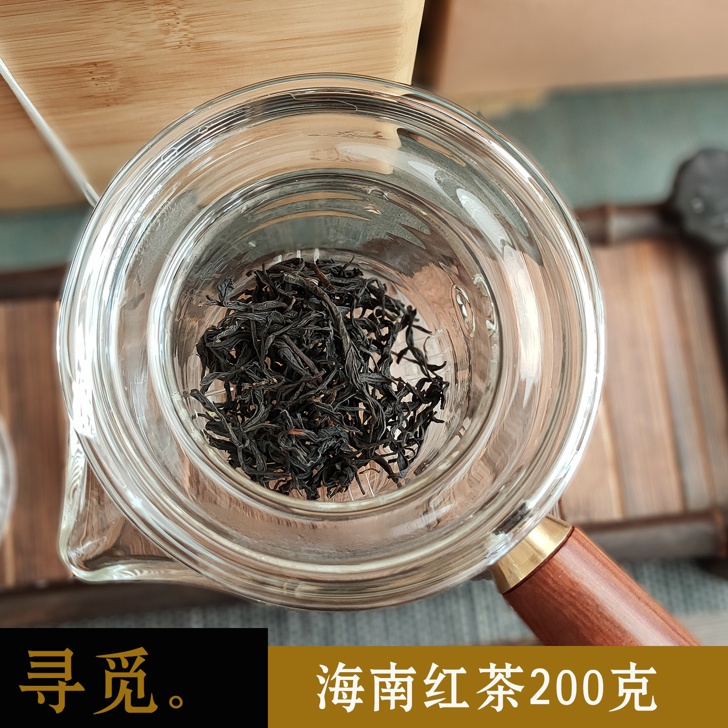 寻觅海南红茶200克五指山新茶包其它红茶