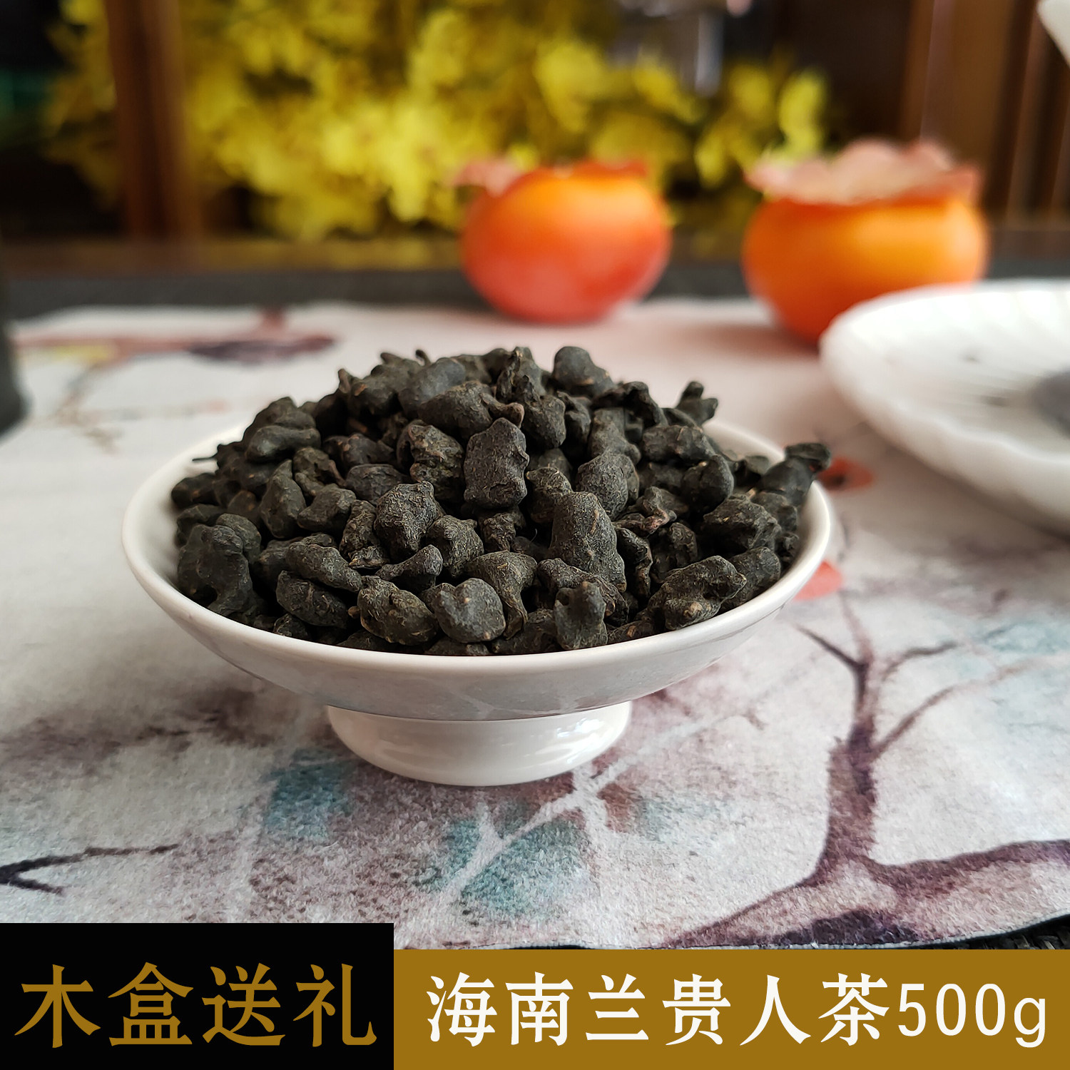 问候木盒兰贵人乌龙茶海南500克回甘香醇包邮送礼其它乌龙茶