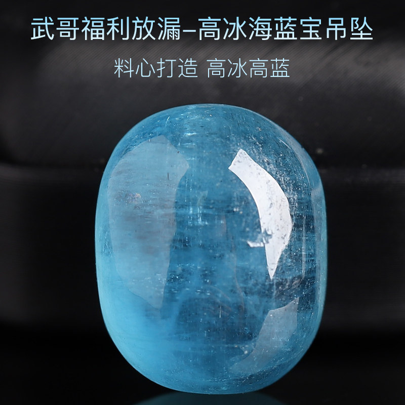 亲宝水晶天然冰蓝海蓝宝石女男款蓝色水晶可做吊坠戒面项坠