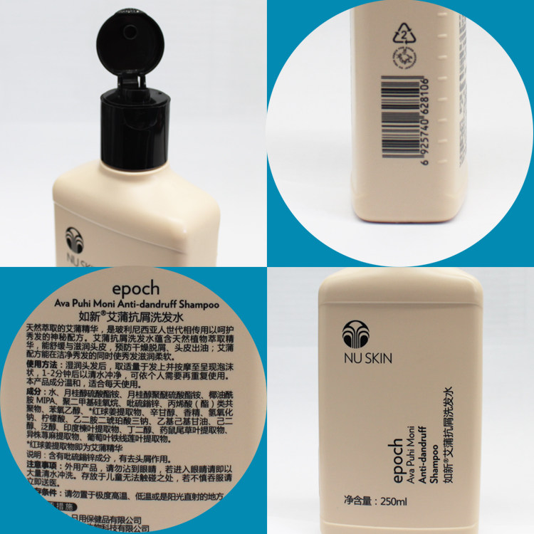 国产nuskin如新艾蒲抗屑洗发洗发水水香波带防伪洗发水