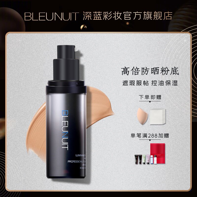 深蓝彩妆无瑕美肌粉底液bb霜女防晒油皮亲妈遮保湿粉底液