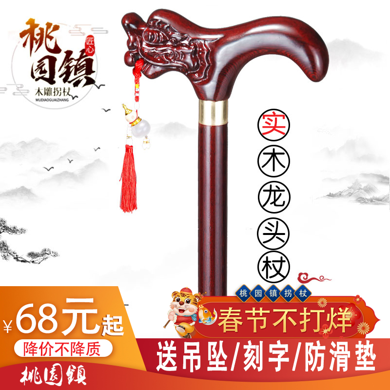 拐杖老人拐棍老人防滑手杖红木龙头拐杖老年轻便实木头四脚角拐扙
