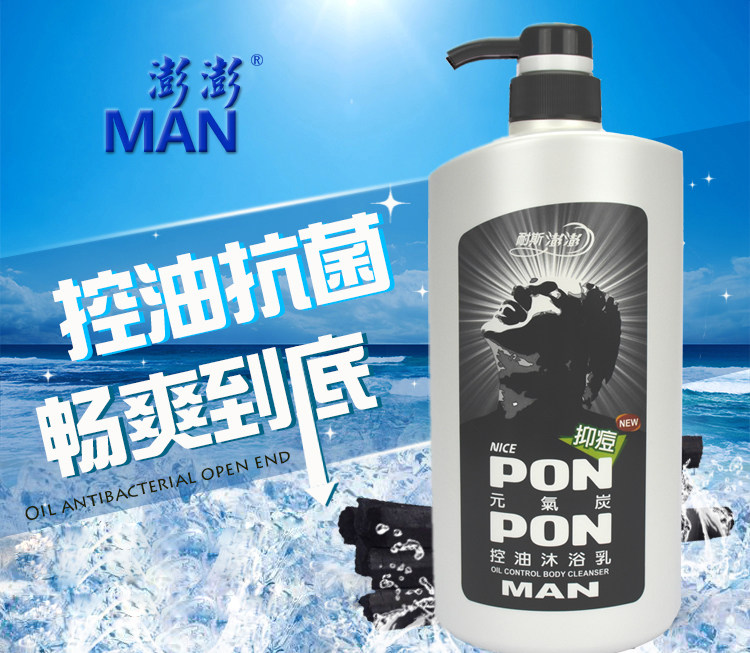 沐浴露包邮台湾进口耐斯澎澎清洁男士元气抗菌去痘沐浴露