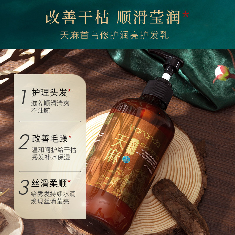 递欧布兰新款芝麻天麻首乌洗发水止痒去屑控油洗发水