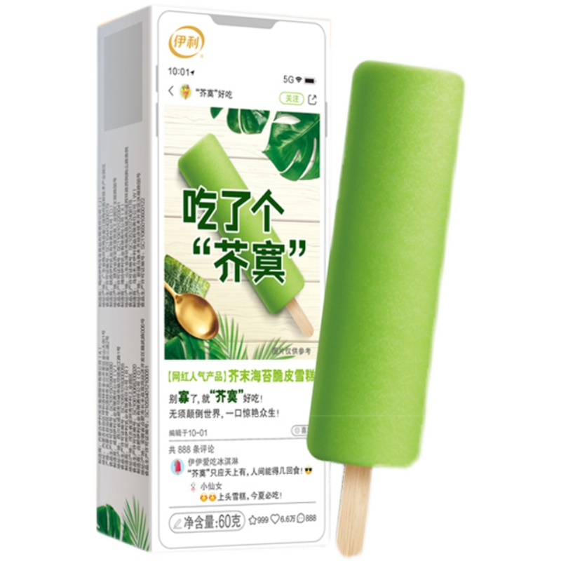 伊利个芥雪糕芥末海脆皮冰淇淋冷饮冰激凌60g1冰淇淋
