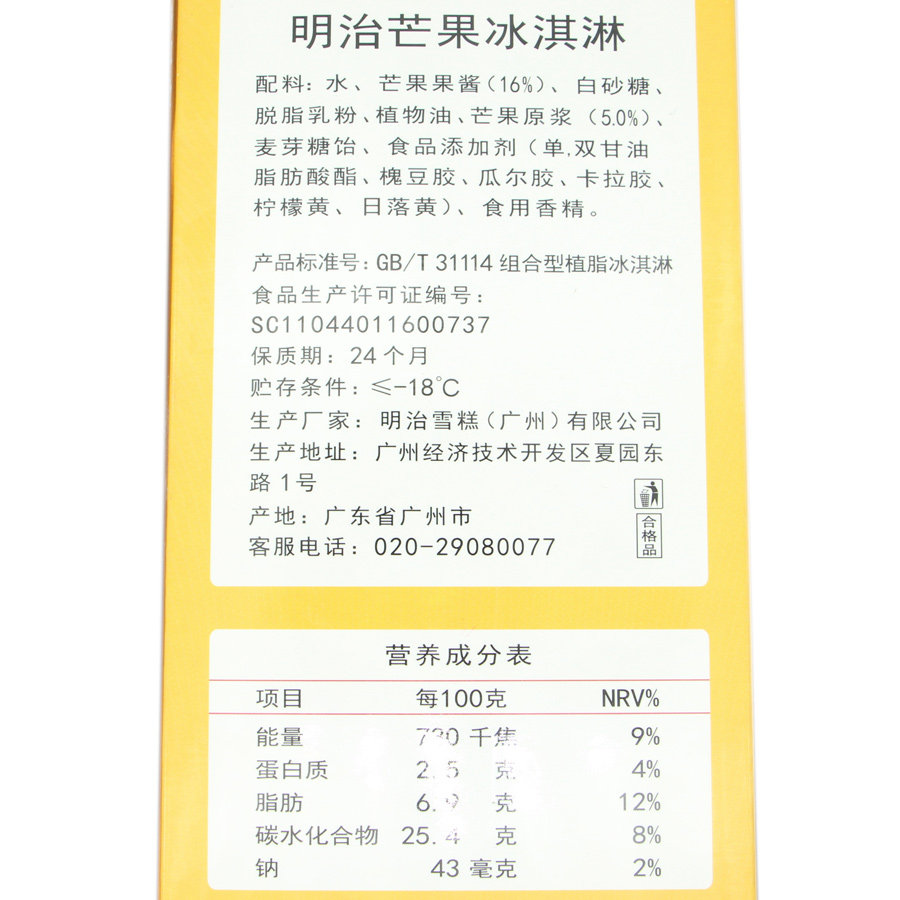 明治冷饮芒果味冰淇淋家庭分享装冰激凌夏日热销雪糕 490g