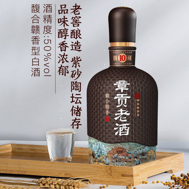 50度章贡老酒窖藏10章贡王官方旗舰店500ml礼盒盒装白酒