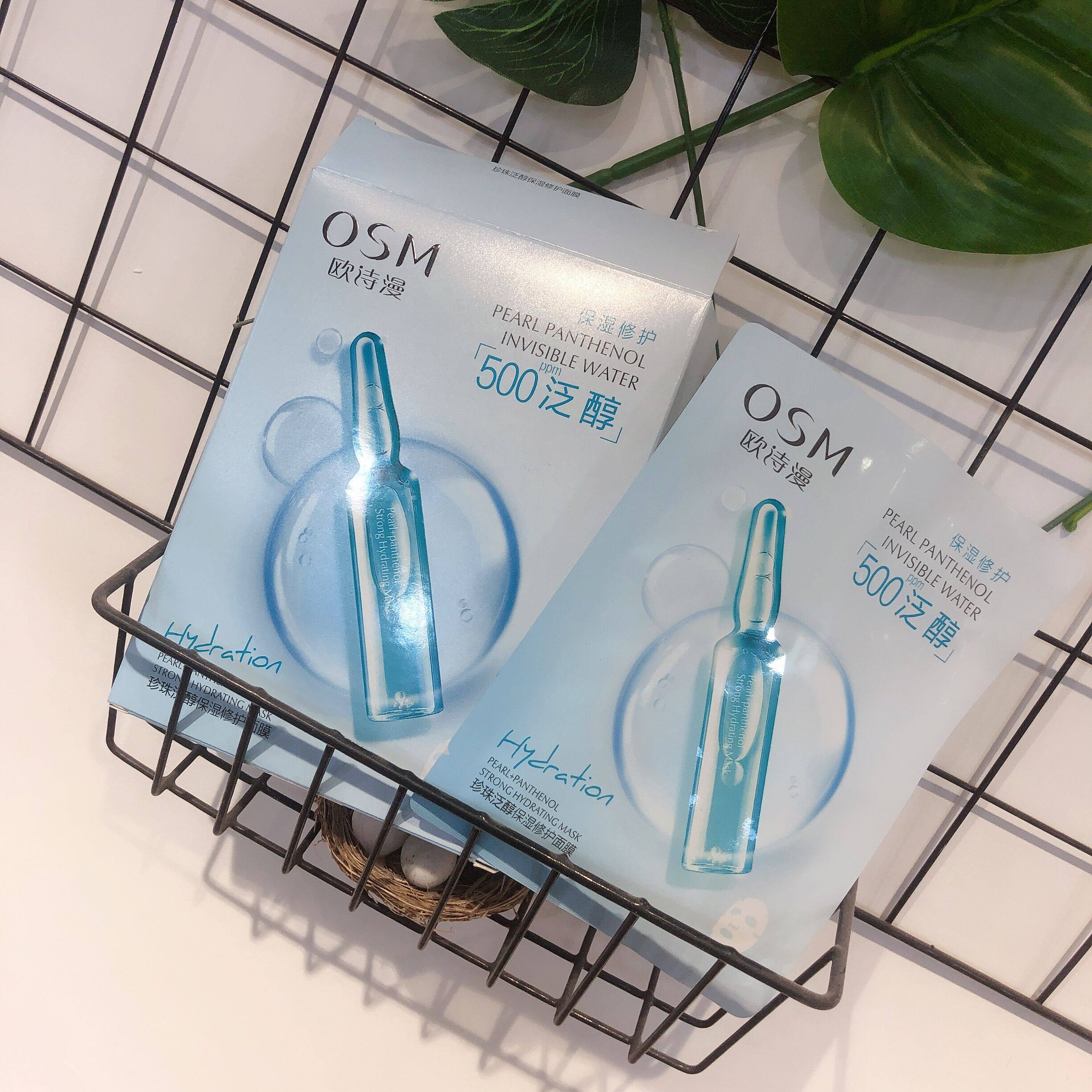 欧诗漫安瓶面膜积雪草维泛醇补水保湿修护舒缓贴片面膜