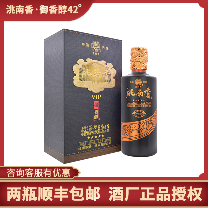 洮南白酒香醇高粱东北特产粮食42度地方名酒国产白酒