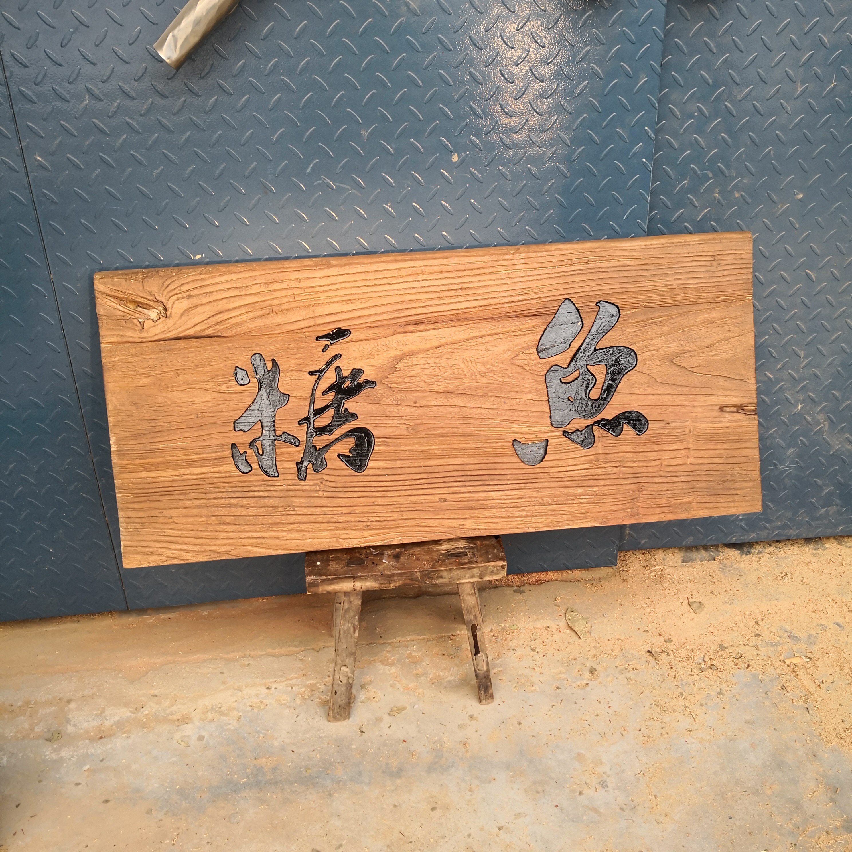 榆木牌匾定做门头店铺仿古招牌门板木雕创意木雕