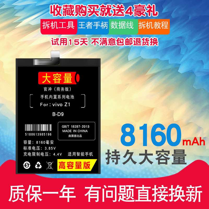 8000m大容量适用vivoz1电池原装vivoz1i手机vivoz1手机电池
