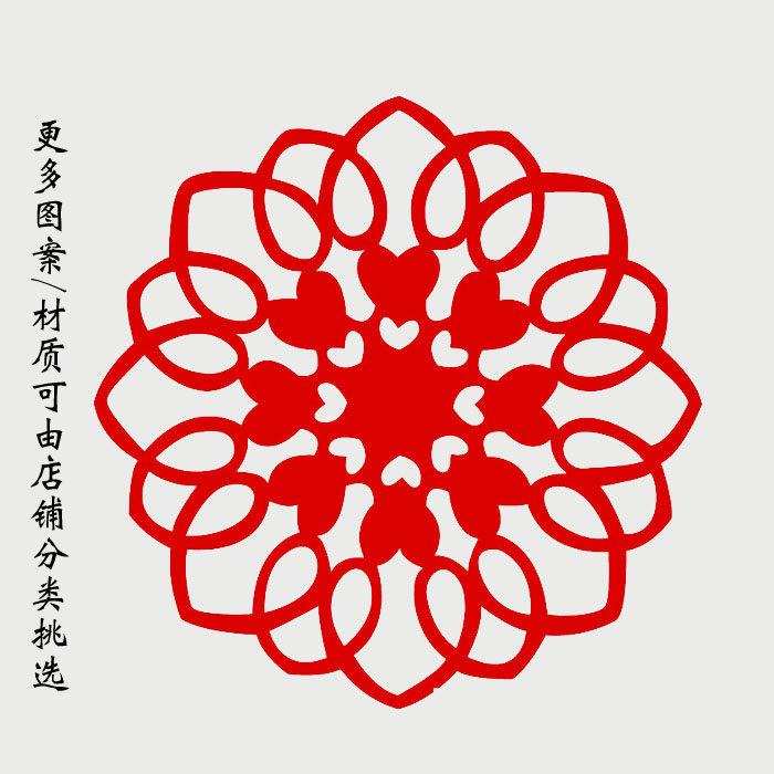 手工窗花剪纸结婚双喜喜字心形形图婚房装饰喜字