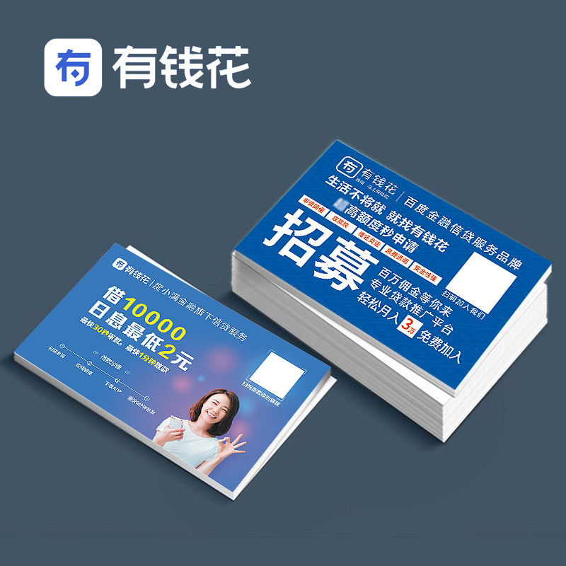 有钱展架推广名片小卡卡片地推海报防风物料名片