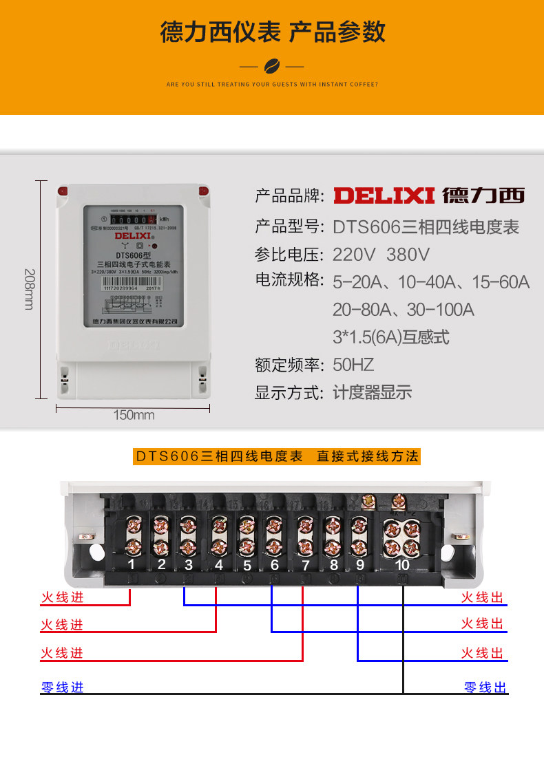 三相德力西火表电表四线dts60630-100a电表