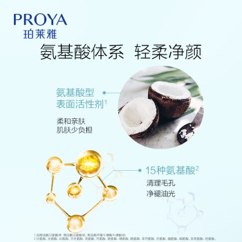 Proya Amino Acid Facial Cleanser Deep Cleansing Pore Cleanser Foaming ສໍາລັບນັກຮຽນຍິງແລະຜູ້ຊາຍ