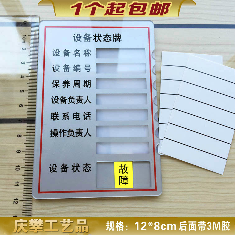 设备状态插卡式标识牌编号负责人指示牌机器保养周期标识牌运行牌