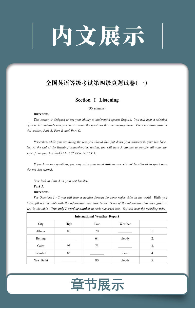 等级考试英语考试天明4级公共英语试卷英语四级公共大纲公共英语