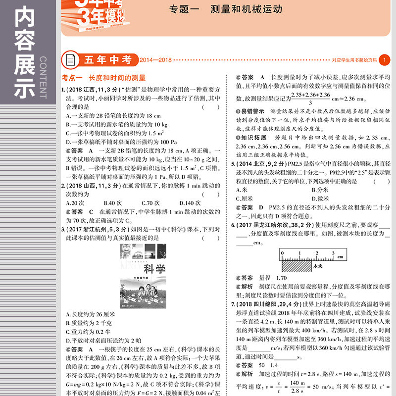 3年模拟中考物理教师用书 全国通用版 曲一线五年中考三年模拟物理