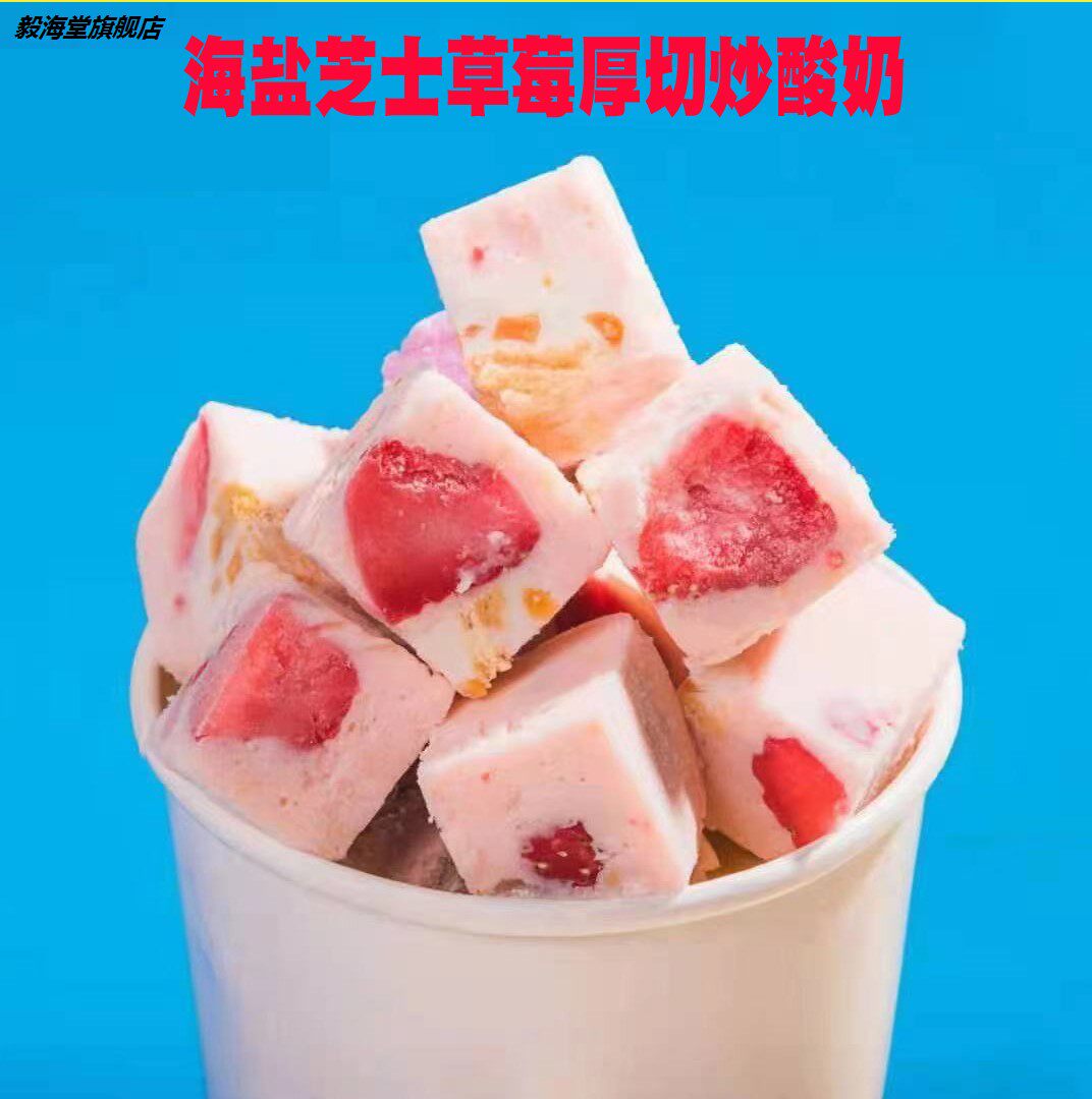 粉炒酸奶佳厚切炒奶粉海盐芝士商用抹茶泰卷酸奶粉