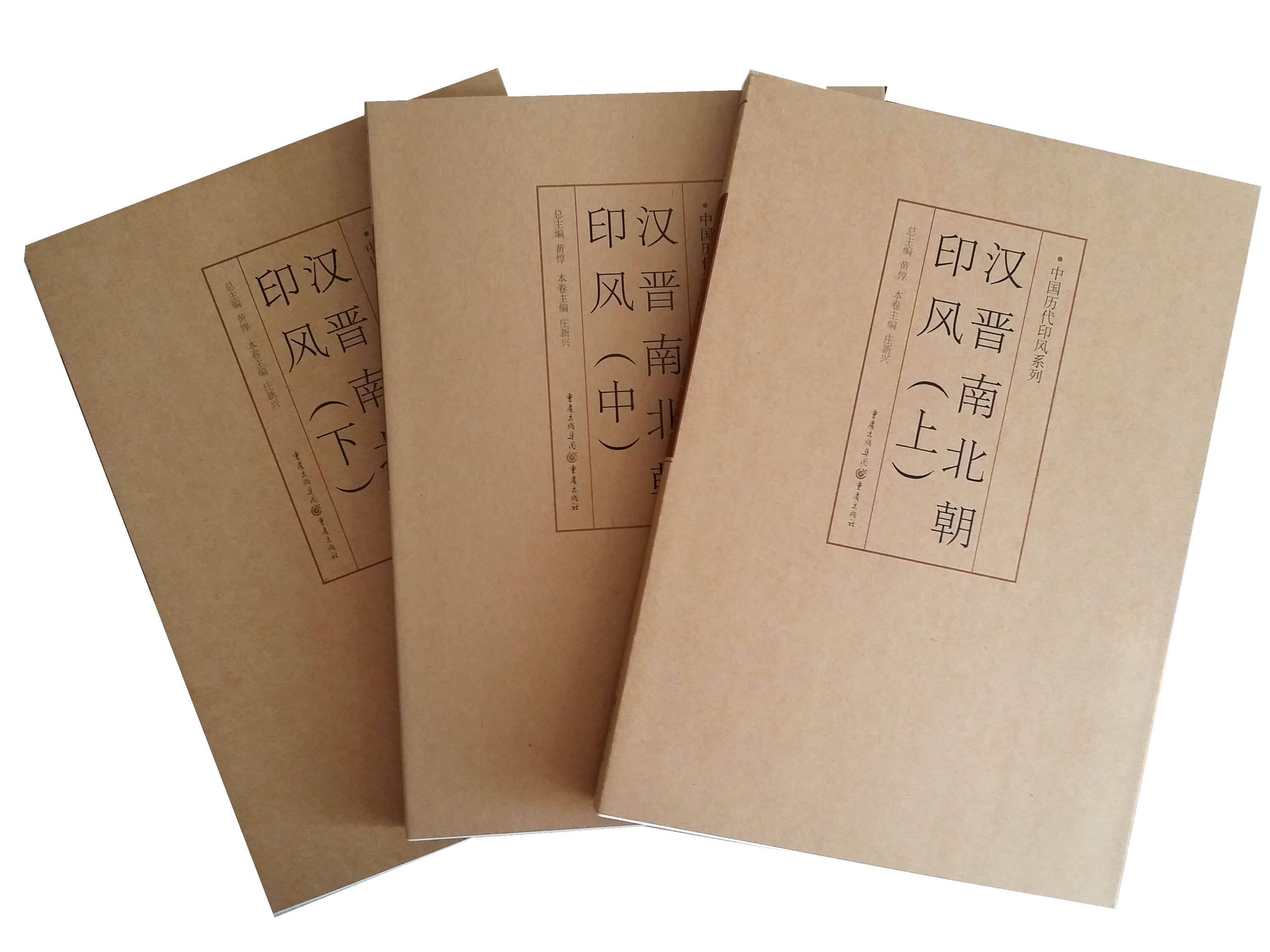 篆刻印章书籍印谱正版教材玺印历代古代金石书法