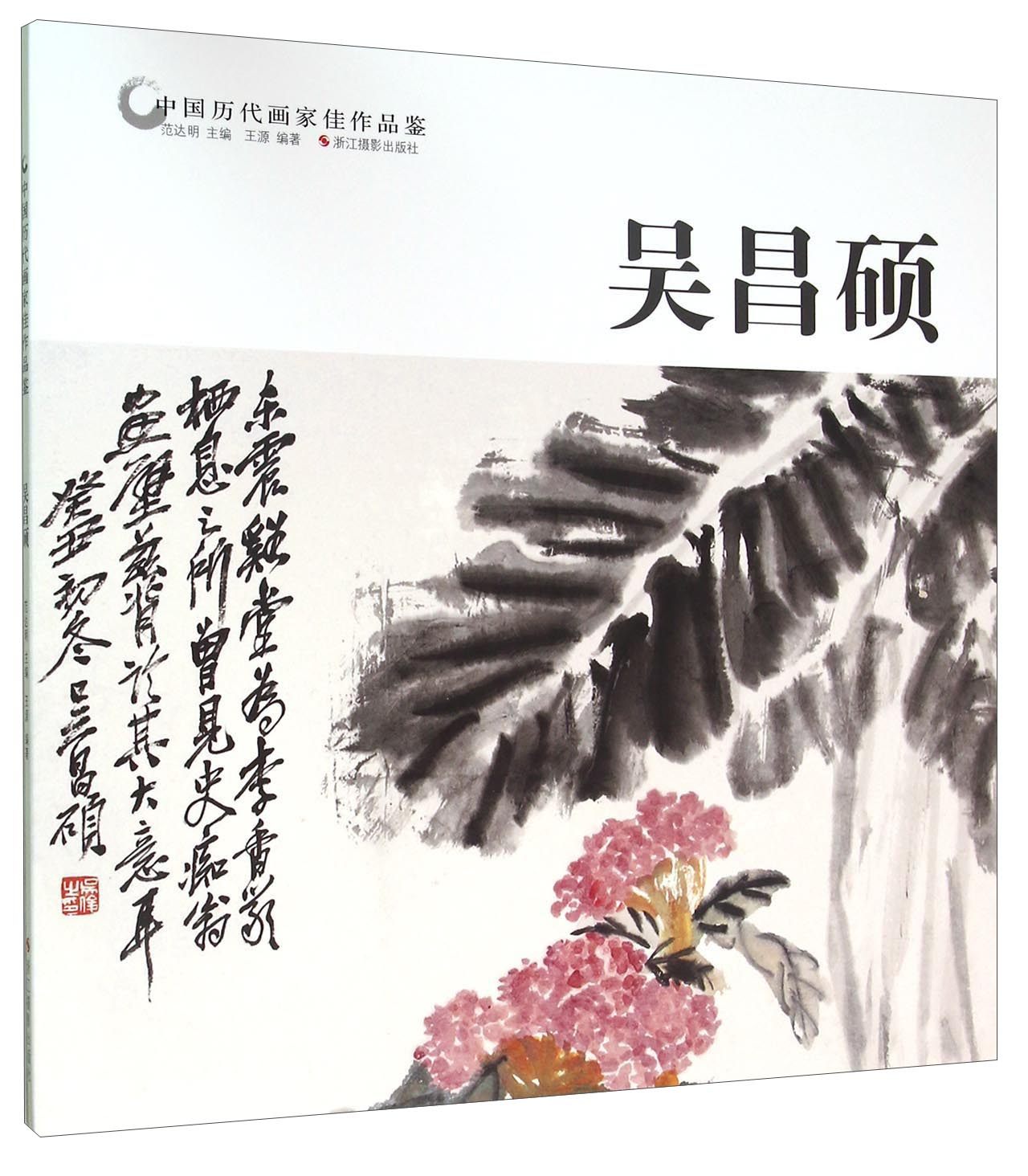 天寿书籍吴昌硕水墨画画集潘天寿课徒手绘花鸟画国画绘画新