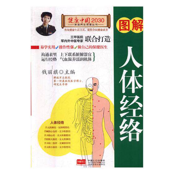 书籍图解经络穴位正版学会健康理疗中医美容美体中医养生