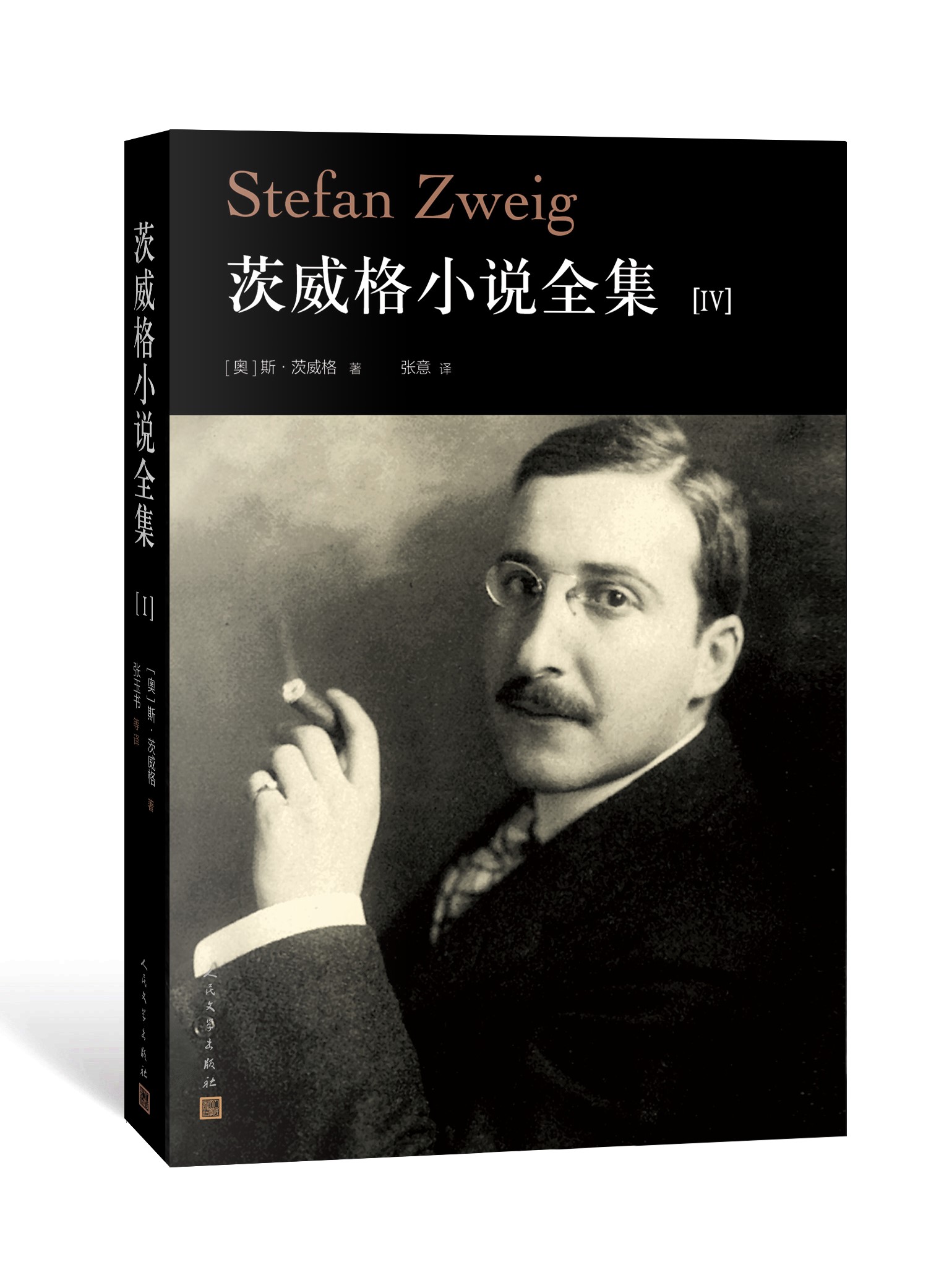 茨威格全集正版陌生闪耀群星人类来信人的生女外国小说