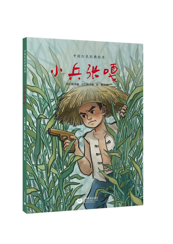 小兵张嘎爱国畅销书畅销课外阅读六年级年级四五一二三小学生绘本