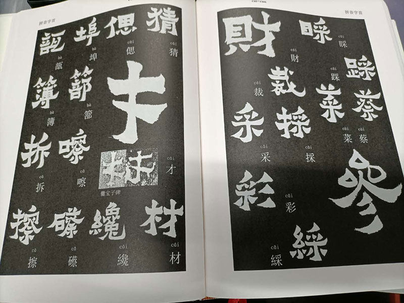 正版包邮爨体书法字库梁培生爨体书法初学爨宝子碑碑文书法字帖爨体