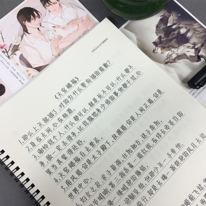原耽小说撒野默读语录字帖情书翩翩体行楷书文艺小清新女生练字帖