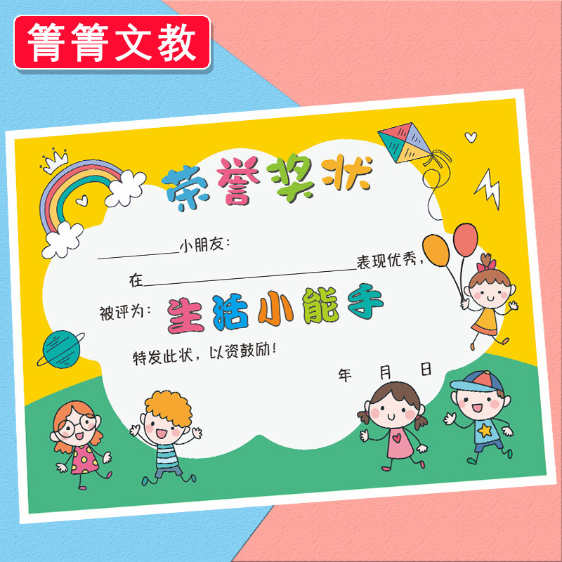 a4幼儿园奖状自理达人生活能手学习标兵优秀奖状