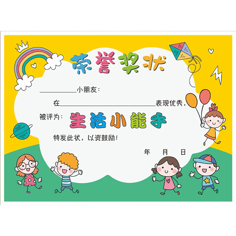 a4幼儿园奖状自理达人生活能手学习标兵优秀奖状