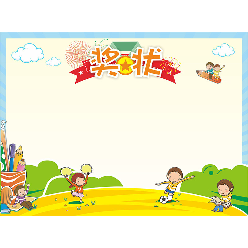 奖状a4幼儿园体育体育运动运动会空白定制创意小学生奖状