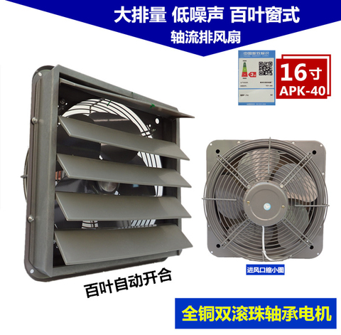 浙晖电器通风设备工厂店:排风扇换气扇16寸百叶窗式墙式工业排气扇通