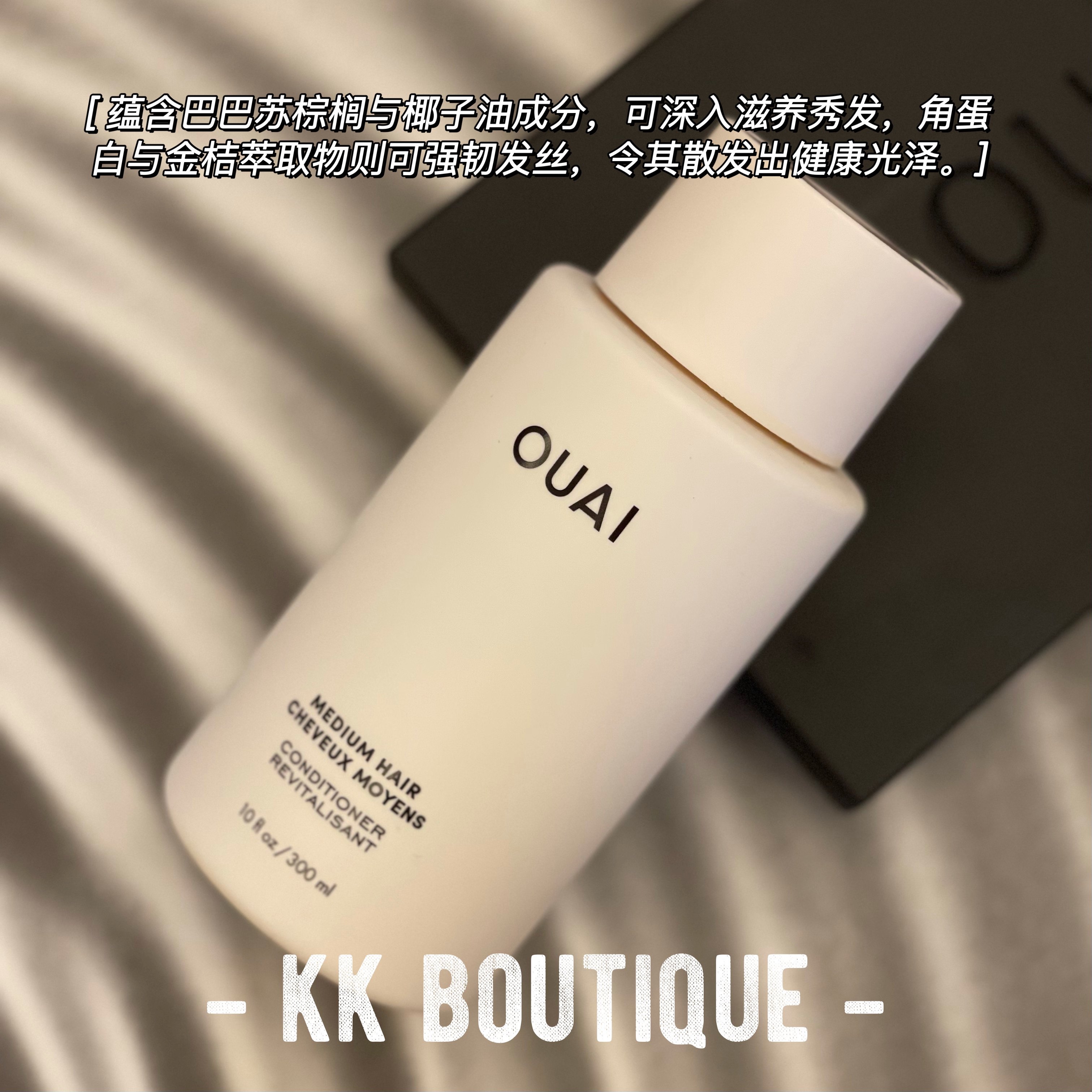 ouaimediumhairconditioner中性性发护发素300ml滋润柔顺护发素