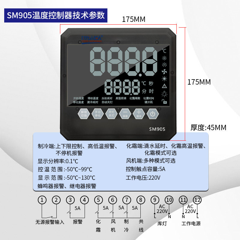 时代小超人sm905温度调节控制器220v冷库微电脑智能温控仪