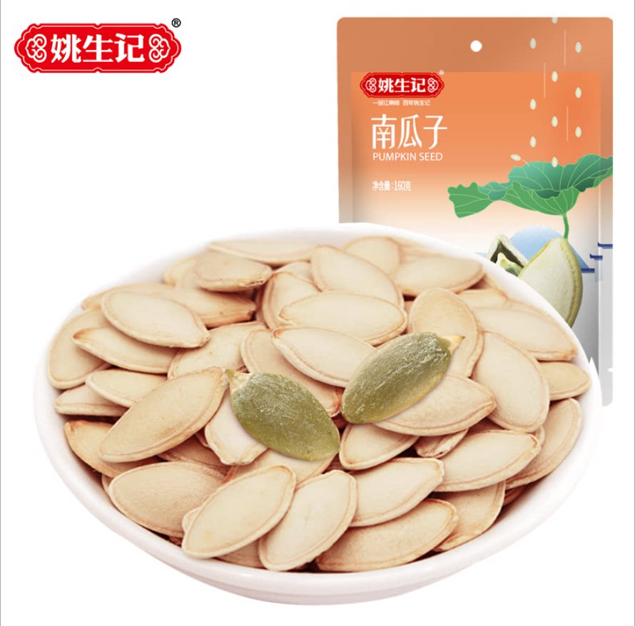 160g姚生记小包包装南瓜子瓜子小袋袋装零食食品瓜子