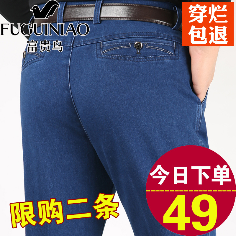 富贵鸟牛仔裤男秋冬厚款中老年男裤直筒宽松高腰弹力爸爸休闲长裤